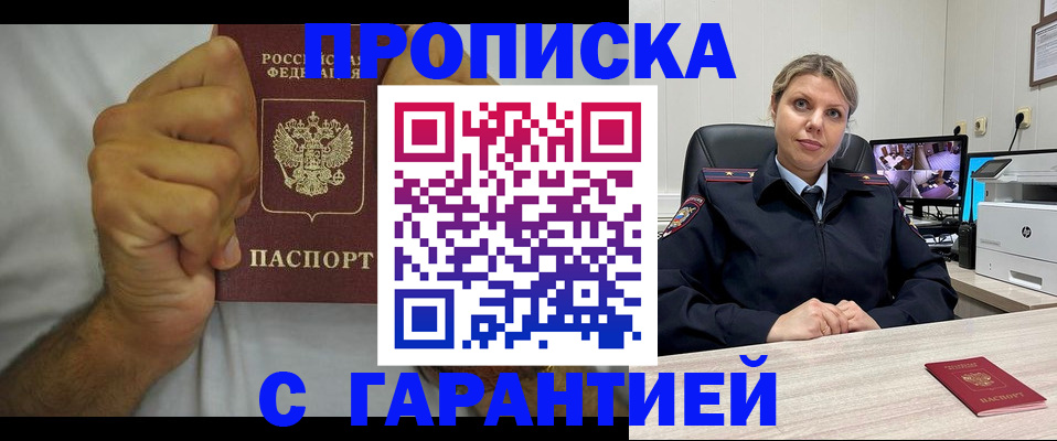прописка ребенка в Мариинске